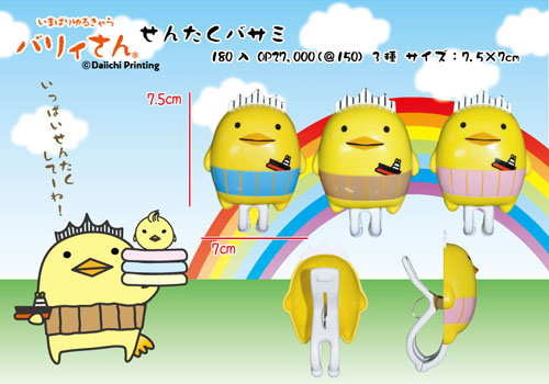 バリィさんせんたくバサミ