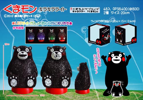 くまモンキラキラライト