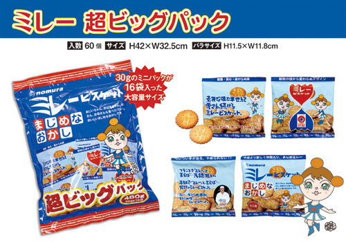 ミレー超ビッグパック