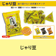 じゃり豆