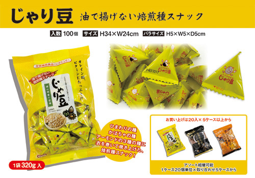 じゃり豆