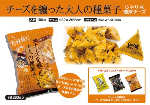 じゃり豆～珈琲味～
