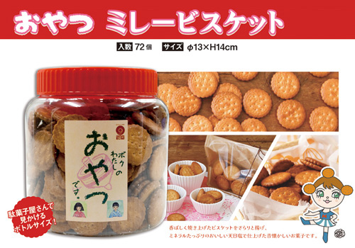 おやつミレービスケット