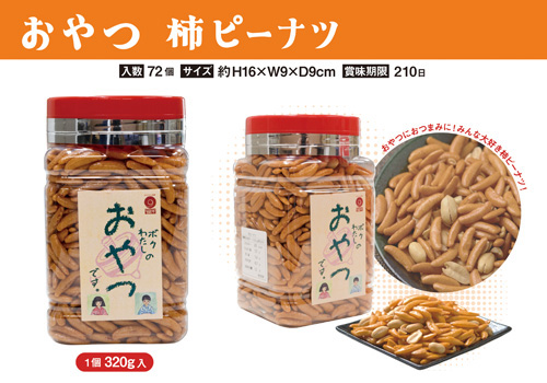 おやつミレービスケット