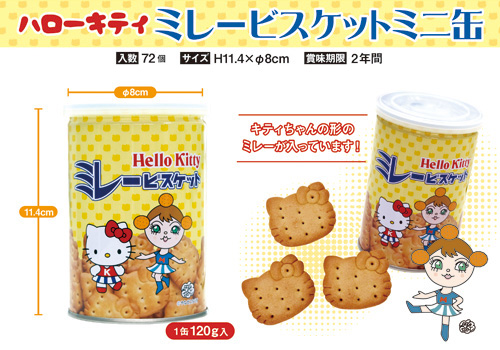 ハローキティミレービスケットミニ缶