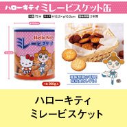 ハローキティミレービスケット